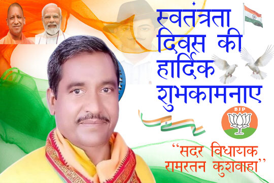 स्वतंत्रता दिवस की हार्दिक शुभकामनाएं
