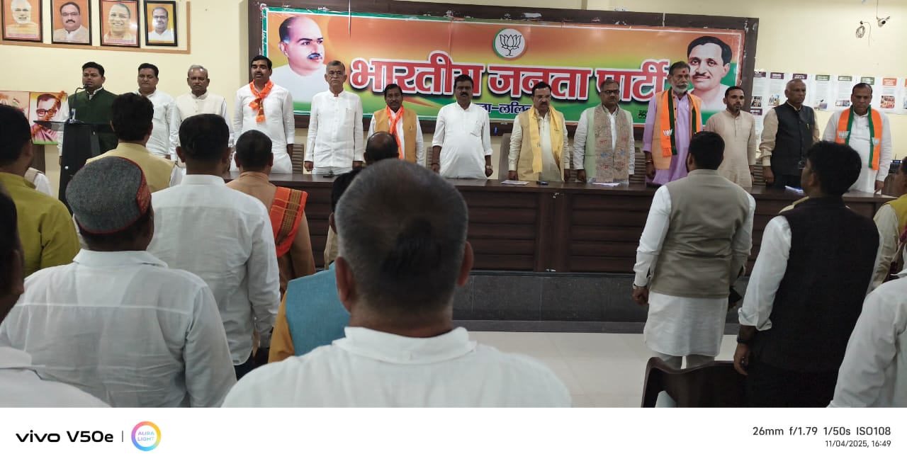 भारतीय जनता पार्टी की कामकाजी बैठक सम्पन्न