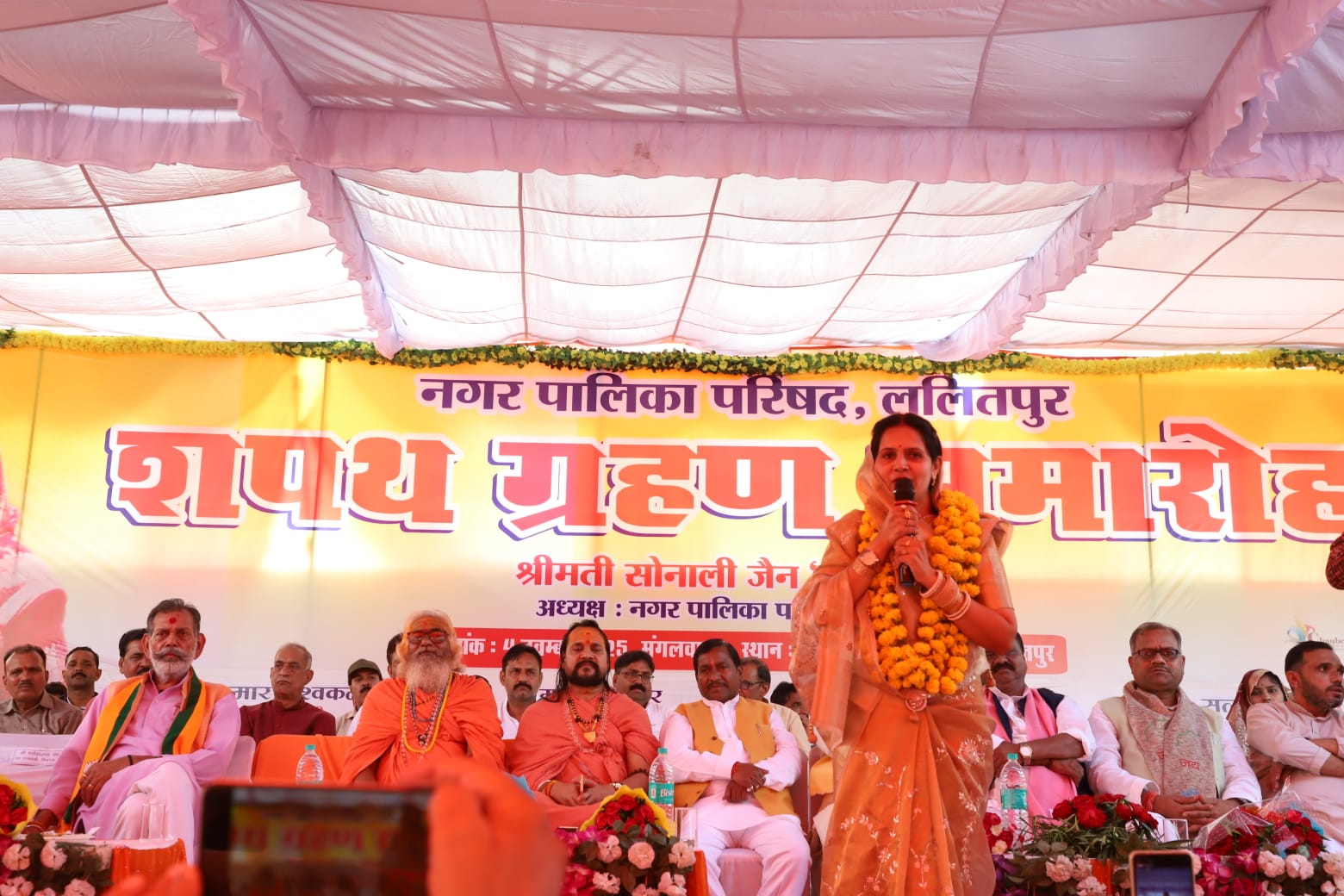 कार्यालय नगर पालिका परिषद, ललितपुर शपथ ग्रहण समारोह