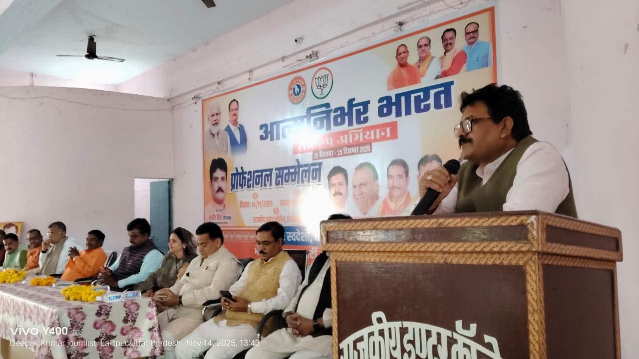 आत्मनिर्भर भारत संकल्प अभियान के अन्तर्गत प्रोफेशनल सम्मेलन सम्पन्न